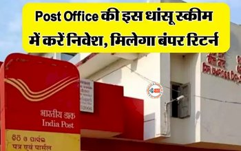 Kisan Vikas Patra : Post Office की इस स्मॉल सेविंग स्कीम में निवेश करने पर मिलेगा दोगुना रिटर्न, हो जायेंगे मालामाल, जाने पूरी डिटेल...
