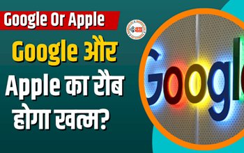 Google Or Apple : Google और Apple पर गिरी गाज! मनमानी कर फंसी कंपनी, लगा 415 करोड़ रुपए का भारी जुर्माना, जाने क्या है पूरा मामला...