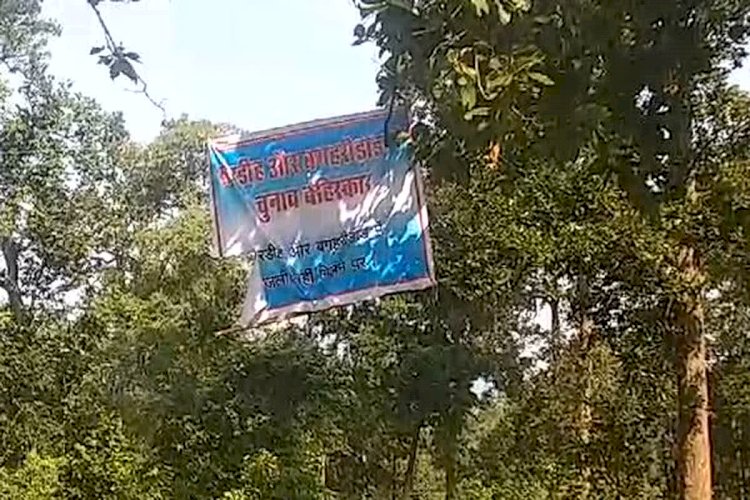 Assembly Elections CG : चुनाव से पहले ग्रामीणों ने किया बहिष्कार का ऐलान, गांव के बाहर पोस्टर लगाकर कही ये बात....