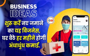 Business Ideas : सिर्फ एक बाइक और स्मार्टफोन के जरिये शुरू करें ये नए जमाने का बिजनेस, होगी बम्पर कमाई...