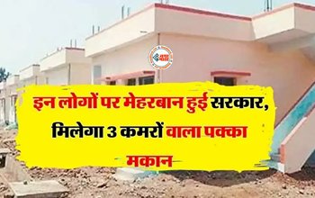 Permanent House : इन लोगों को मिलेगा 3 कमरों वाला पक्का मकान, सरकार ने दी ये बड़ी सौगात, जानिए किन लोगों को मिलेगा फायदा...