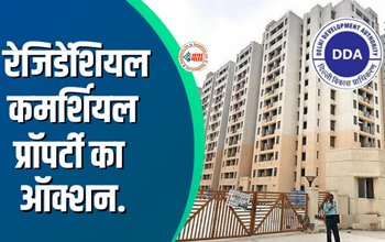 DDA Auction : बड़ी खबर! डीडीए कर रहा है 453 रेजिडेंशियल और कमर्शियल प्रॉपर्टीज का ऑक्शन, ऐसे करें अप्लाई, यहाँ देखें प्लॉटों की संख्या और केटेगरी...