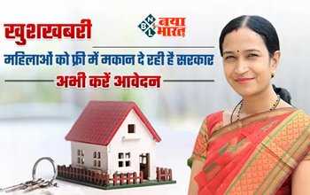 Free Awas Yojana : बड़ी खुशखबरी! महिलाओं को फ्री मकान दे रही सरकार, लाभ उठाने के लिए तुरंत करें आवेदन, यहाँ देखें जरुरी दस्तावेज...
