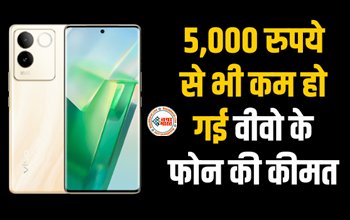Vivo T2 Pro 5G Flipkart Sale : लूट लो ऑफर! Vivo का यह शानदार 5G फ़ोन मिल रहा है 5,000 रुपये से भी कम कीमत पर, 8GB और 256GB स्टोरेज...