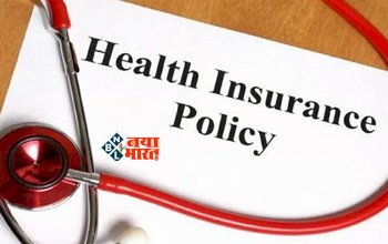 Health Insurance Policy: हेल्थ इंश्योरेंस पॉलिसीधारको के लिए बड़ी खबर! 1 तारीख से बदल जाएंगे ये जरूरी नियम, जाने पूरी खबर...