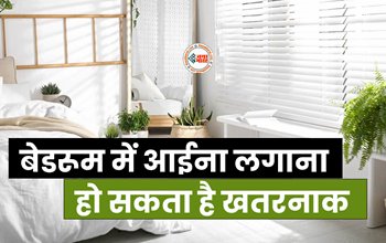 Vastu Tips : शीशा वाली अलमारी रखनी चाहिए या नहीं? जाने वास्तु के अनुसार क्या है सही...