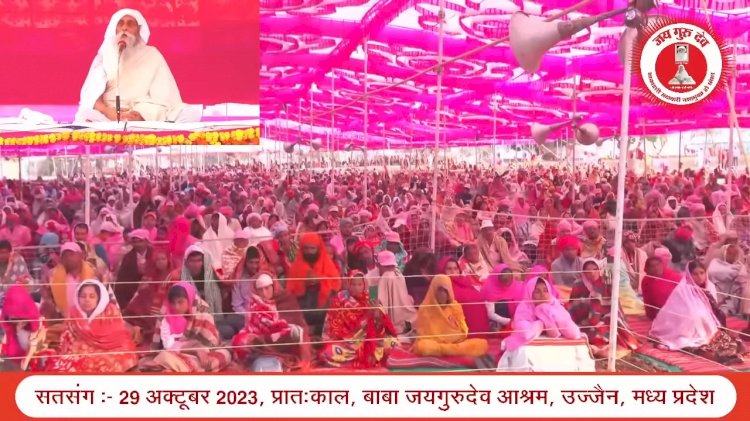 मन मुखता नहीं गुरु मुखता होनी चाहिए - सन्त बाबा उमाकान्त महाराज
