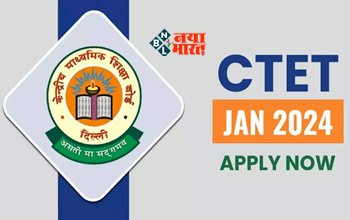 CTET 2024 : बड़ी खबर! CBSE ने जारी की CTET नोटिफिकेशन, आवेदन शुरू, जानें योग्यता, आवेदन फीस और परीक्षा का शेड्यूल...