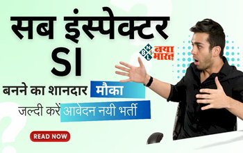 Bihar Police SI Bharti : युवाओं के लिए बड़ी खबर! सब इंस्पेक्टर के पदों पर निकली भर्ती, जल्दी करें आवेदन, जाने चयन प्रक्रिया और फीस से जुड़ी सारी डिटेल...