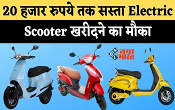 Diwali Offer : Electric Scooter खरीदने वालों के लिए सुनहरा मौका! ₹20,000 सस्ता मिल रहा है ये EV Scooter, 200km की रेंज समेत मिलेंगे ये कई सारे फीचर्स, जाने कीमत...