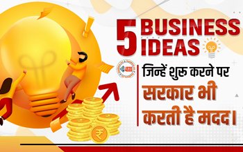 Business Idea : आज ही शुरू करें ये जबरदस्त बिसनेस! सरकार भी करेगी मदद, हर महीने होगी मोटी कमाई...