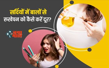 Benefits Of Raw Milk For Hair : सर्दियों में बालों के रूखेपन से है परेशान! तो अपनाएं ये घरेलू तरीके, हेयर बनेंगे चमकदार, यहाँ देखें तरीका...