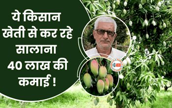 Business Idea : खेती कर सालाना 40 लाख की कमाई करता है ये किसान, जाने सफलता की पूरी कहानी...