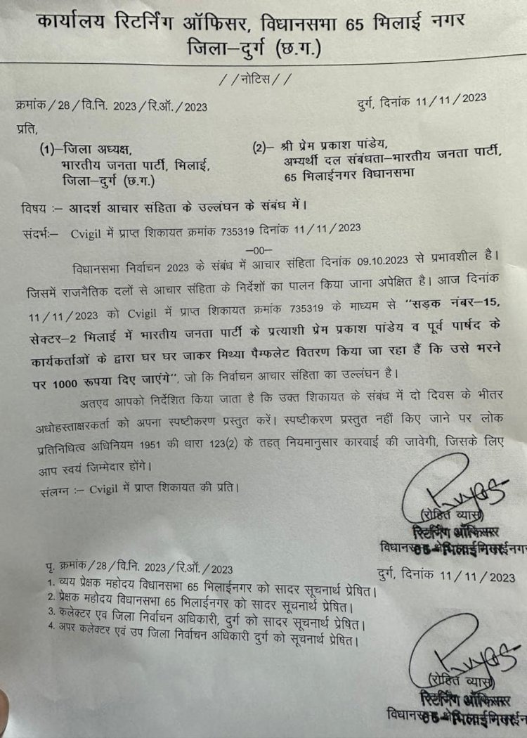 महतारी वंदन का फर्जी फार्म भरवाने पर पूर्व मंत्री प्रेमप्रकाश को चुनाव आयोग का नोटिस, मुश्किलें बढ़ीं...