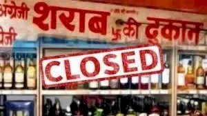 CG:विधानसभा सामान्य निर्वाचन 2023बेमेतरा जिले में 15नवंबर शाम 5 बजे से 17 नवंबर तक ज़िले की मदिरा दुकानें 2 दिन रहेगा बंद...मतदान के मद्देनजर शुष्क दिवस घोषित