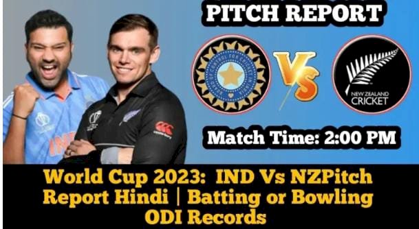 भारत और न्यूज़ीलैंड के बीच विश्व कप 2023 का पहला सेमी मैच आज मुंबई के वानखेड़े में दोपहर 2 बजे से मैच मेहमानों से पुराना हिसाब बराबर करने का मौका पढ़े पूरी खबर