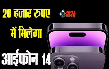 Flipkart iPhone 14 Offers : 20 हजार रूपए से भी कम कीमत पर मिल रहा है iPhone 14, यहाँ मिल रहा है जबरदस्त डिस्काउंट...