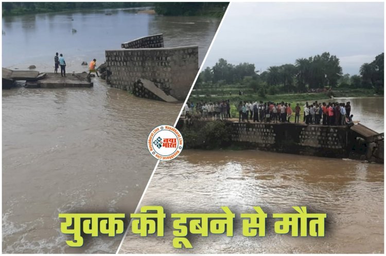 CG-युवक की डूबने से मौत : बांध में नहाने के दौरान बड़ा हादसा,दोस्तों के साथ पिकनिक मनाने आए युवक की बांध में डूबने से हुई मौत…