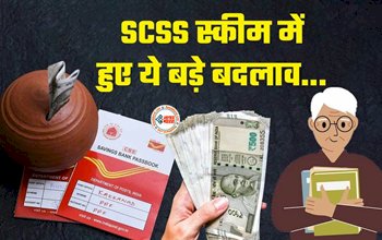 Senior Citizen Savings Scheme : Senior Citizen Savings Scheme में सरकार ने बदल दिए ये नियम, अब आसानी से बिना किसी परेशानी के कर सकेंगे निवेश, जाने पूरी डिटेल...