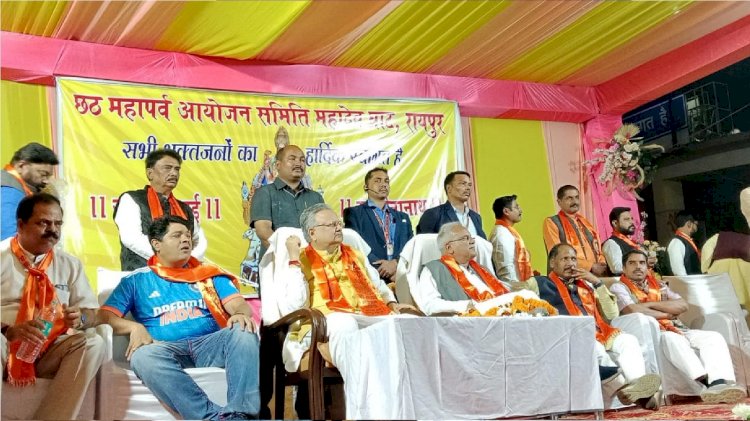 CG में छठ पूजा में एक मंच पर दिखा अनोखा राजनीतिक संगम, एक साथ दिखे भाजपा-कांग्रेस दिग्गज नेता, हंसी-ठिठोली ने खींचा सबका ध्यान.....