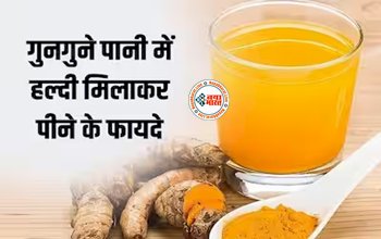 Turmeric water Benefits: गुनगुने पानी में हल्दी मिलाकर पीने के फायदे, दूर भाग जाती हैं ये 6 बीमारियां, जानिए किस रोग में ज्यादा फायदेमंद...