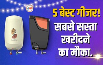 Water Geyser : 5 हजार से भी कम कीमत पर मिल रहे है ये 5 बेस्ट गीजर, बिजली के बिल में भी नहीं पड़ेगा ज्यादा फर्क, खूब खरीद रहे है ग्राहक...