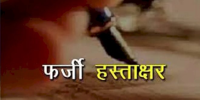 CG Crime News : अपर कलेक्टर के फर्जी हस्ताक्षर कर जारी किया आदेश, ऐसे हड़प ली करोड़ों की जमीन, 7 लोगों के खिलाफ मामला दर्ज, जानिए क्या है पूरा मामला....