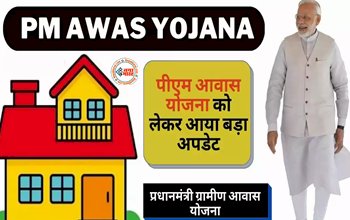 PM Awas Yojana : पीएम आवास योजना को लेकर बड़ी खुशखबरी! 72 हजार से जयादा लोगों को मिलेगा लाभ, जाने पूरी डिटेल...