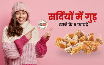 Benefits of eating jaggery: देसी टॉनिक है गुड़! सर्दियों में गुड़ खाने से सेहत को मिलते हैं 5 जबरदस्त फायदे...