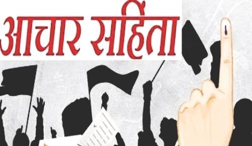 CG-आचार संहिता ख़त्म: अब हो सकेंगे ट्रांसफर, पोस्टिंग,चुनाव आचार संहिता हुआ खत्म, इतने दिनों रहा आचार संहिता देखें आदेश….
