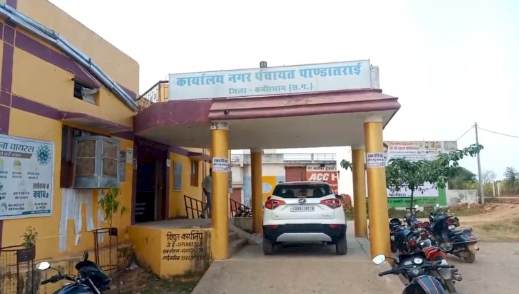 पंडरिया ब्लाक के ग्राम पांडातराई नगर पंचायत अध्यक्ष की कुर्सी अविश्वास प्रस्ताव में गिरी. 1 वोट से हारे अध्यक्ष।