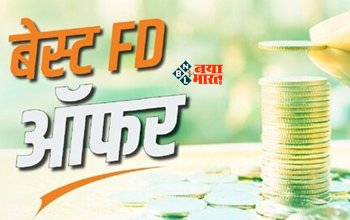 Kotak Mahindra Bank : इस बैंक ने ग्राहकों को दिया तोहफा! FD पर बढ़ाई ब्याज दरें, यहाँ देखें पूरी लिस्ट...