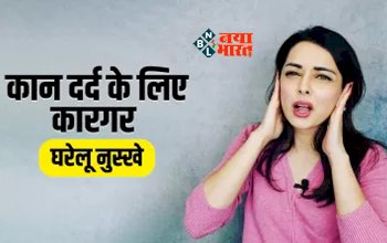Home Remedies for Ear Pain : अचानक आधी रात को कानों में होता है दर्द! तो ना हो परेशान, तुरंत ही इन घरेलु उपायों का करें इस्तेमाल...