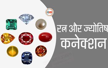 Gemstones Effects in Vedic Astrology : हर एक रत्न अपने आप में है अनमोल, जाने ज्योतिष विद्या के अनुसार कौन से रत्न पहने एक साथ, किस में मिलेगा फायदा...