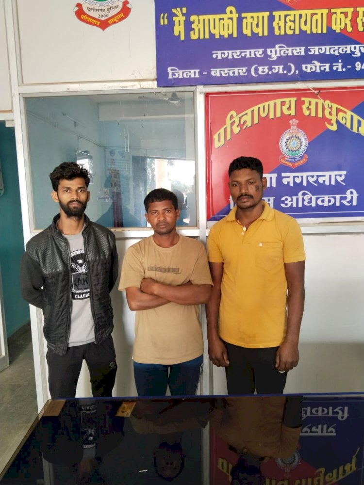 CG एन.एम.डी.सी. में धोखाधडी पूर्वक संयत्र से एक ही नंबर को 02 ट्रक में लगाकर पिग आयरन ओव्हर लोड मामले में संलिप्त 03 आरोपी गिरफ्तार...