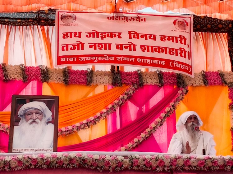 किसी भी नेता, पार्टी, धर्मगुरु, जाति, मजहब की कोई निंदा मत करो - सन्त बाबा उमाकान्त महाराज