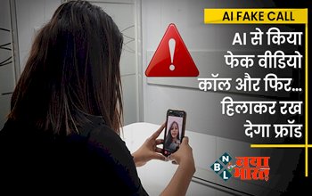Year Ender 2023: AI से किया फेक वीडियो कॉल और फिर जो हुआ वो हिलाकर रख देगा, ये 5 Online Scams जमकर रहे चर्चा में....