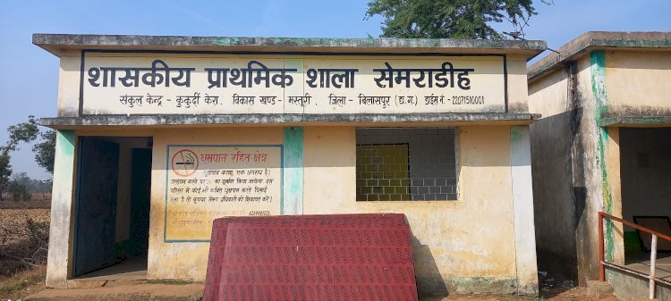 कलेक्टर के फटकार के बावजूद मस्तूरी क्षेत्र में नहीं सुधर रहा सरकारी स्कूलों का बिगड़ा हुआ सिस्टम सेमराडीह में स्कूल खुला बच्चे पहुचें पर शिक्षक मौजूद नहीं यहाँ 10:30 तक नहीं हुआ था प्रार्थना क्या ऐसे में गढ़बो नवाँ छत्तीसगढ़ का सपना होगा सकार पढ़े पूरी खबर