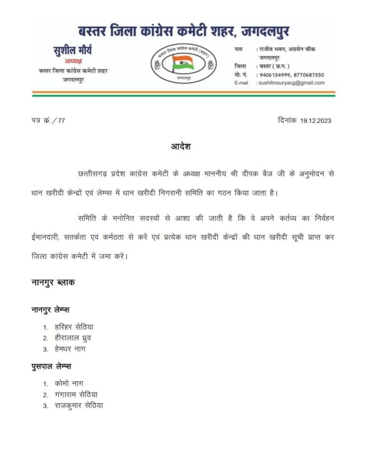 CG - शहर कॉंग्रेस अध्यक्ष सुशील मौर्य ने 
