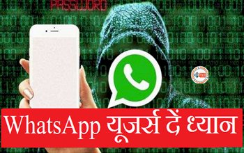 Whatsapp Video Call Fraud : सावधान! WhatsApp यूजर्स ध्यान दे, एक गलती और हो सकता है बड़ा नुकसान, जान ले ये जरुरी बातें...