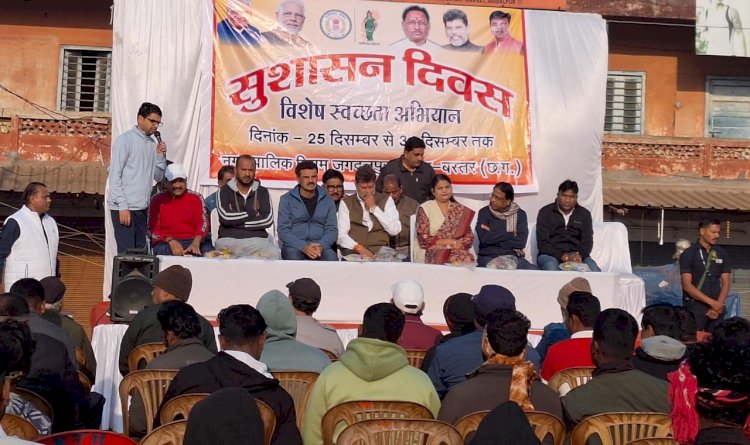 सुशासन दिवस पर विशेष स्वच्छता अभियान कार्यक्रम संजय बाजार में आयोजन, विशेष स्वच्छता सप्ताह 31 दिसंबर तक...