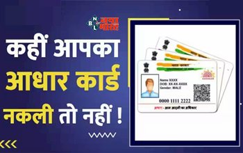 Fake Aadhaar Card Check: सावधान! कही आपका भी तो आधार कार्ड नकली तो नहीं, तुरंत चेक करें, ये है आसान तरीका...