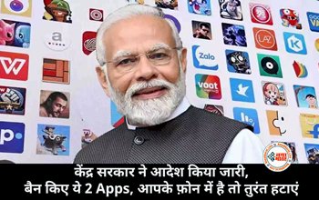 Government Bans google Apps: केंद्र सरकार का सख्त निर्देश! बैन किए ये 2 Apps, आपके फ़ोन में है तो तुरंत कर दें डिलीट....