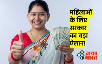 Ladli Behna Yojana: केंद्र सरकार ने महिलाओं के लिए किया बड़ा ऐलान, जानिए क्या है ये योजना और ले इसका लाभ...