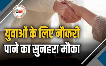 Govt Job : युवाओं के पास है सरकारी नौकरी पाने का सुनहरा मौका! 1100 पदों पर निकली है जाॅब, यहां से करें आवेदन...