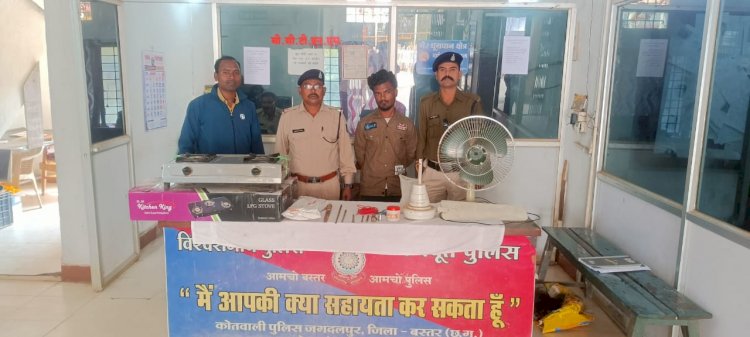 CG - धरमपुरा नं. - 2 में आरोपी ने चोरी के वारदात को दिया अंजाम, घर के दूसरे मंजिल में ताला तोडकर अंदर घुसकर की गई सामानो की चोरी, 24 घंटे के भीतर आरोपी कोतवाली पुलिस के गिरफ्त में...