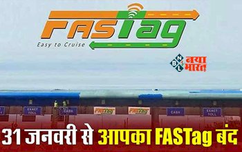 FASTag Online : बड़ी खबर! तुरंत निपटा लीजिये ये जरुरी काम, नहीं तो बंद हो जाएगा आपका FASTag, जाने पूरी डिटेल...