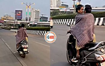 Couple Romance Viral Video: स्कूटर पर बॉयफ्रेंड की गोद में बैठकर लड़की ने की सैर, कपल का बीच सड़क रोमांस का VIDEO वायरल....