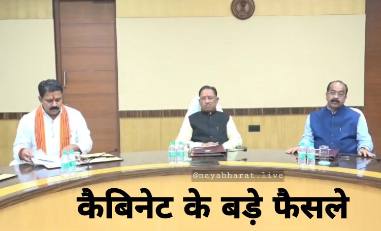 CG- कैबिनेट BIG ब्रेकिंग: साय कैबिनेट के बड़े फैसलें, पढ़िए मंत्रिपरिषद की बैठक के महत्वपूर्ण निर्णय विस्तार से.......