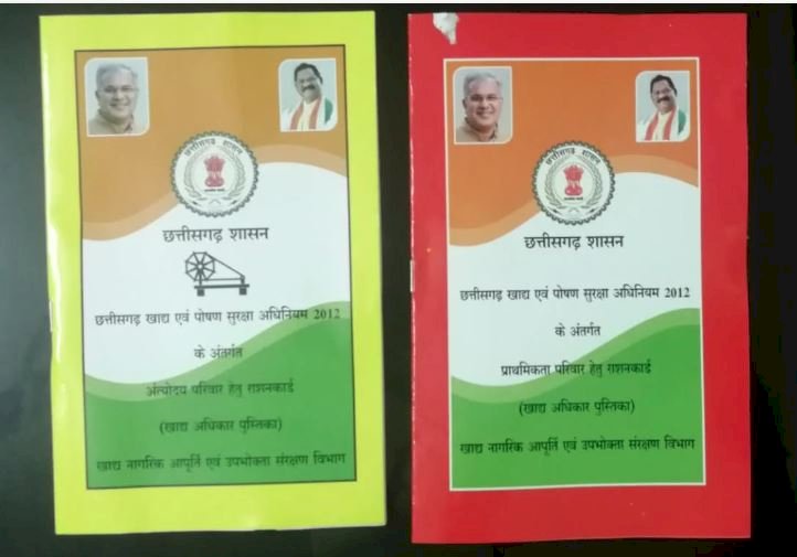 Ration Cards in CG : छत्तीसगढ़ में फिर बनेंगे नए राशनकार्ड, जानिए कब और कैसे कर सकते हैं आवेदन.....
